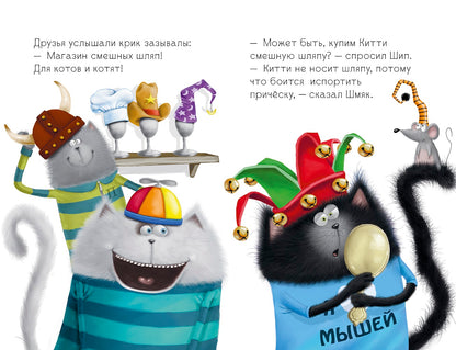 Котенок Шмяк в парке аттракционов