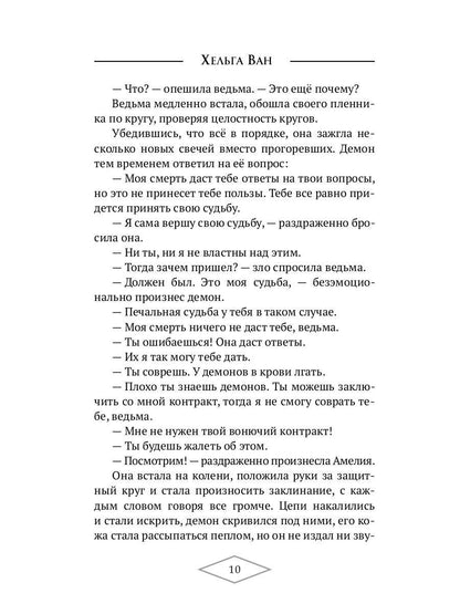 Игры королевы. Акт 1