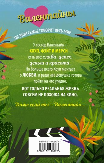 Валентайны. Девочка счастья и удачи