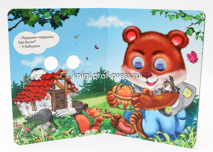 ГЛАЗКИ. ЛАДУШКИ