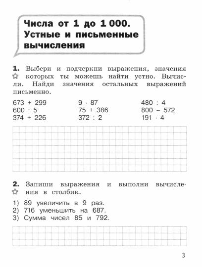 Глаголева 4 кл. Математика. Разноуровневые задания. Серия "Тренажер младшего школьника"