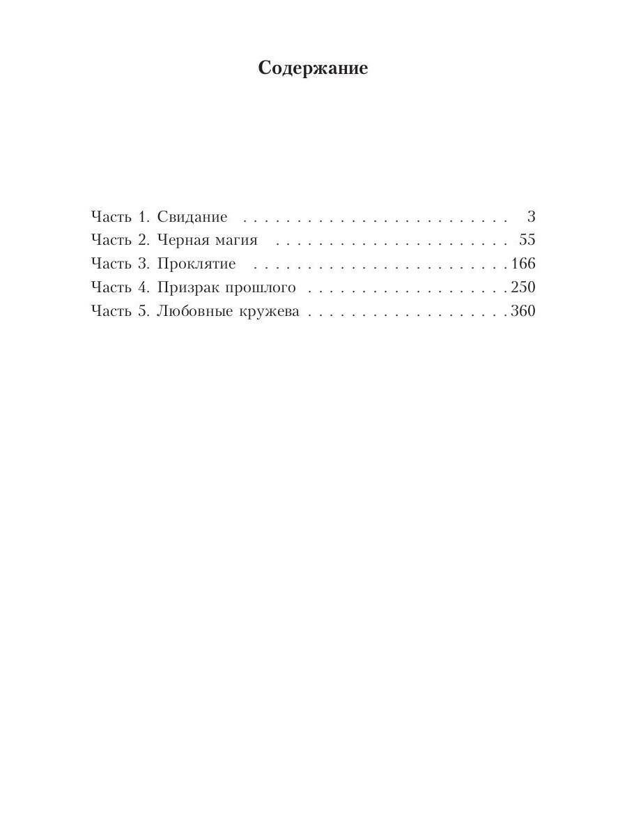 Академия колдовских сил. Прятки с демоном