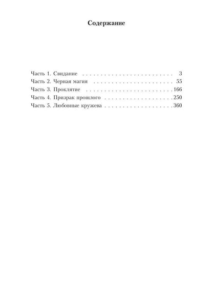 Академия колдовских сил. Прятки с демоном