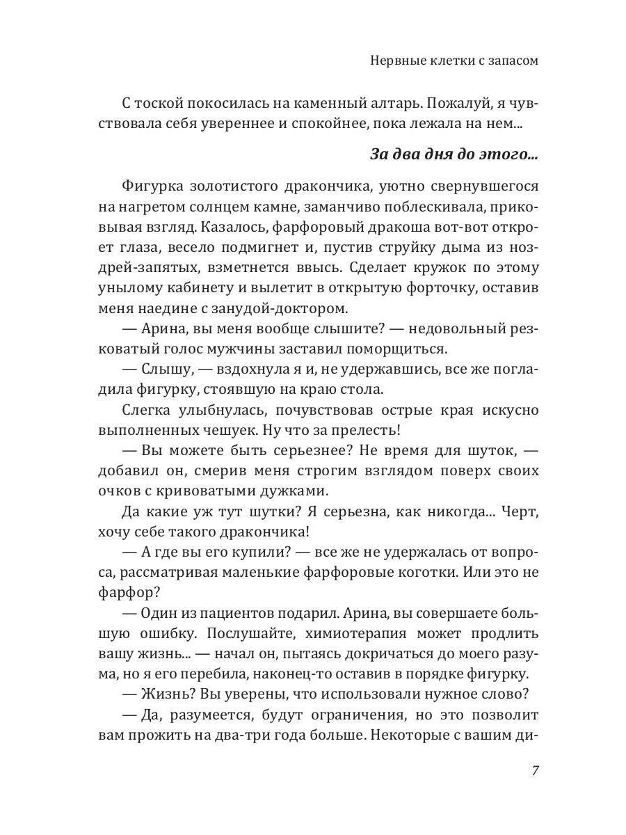 Нервные клетки с запасом. Кн. 1