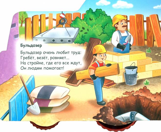 ЦК С КОЛЁСИКАМИ. ПОЛЕЗНЫЕ МАШИНКИ