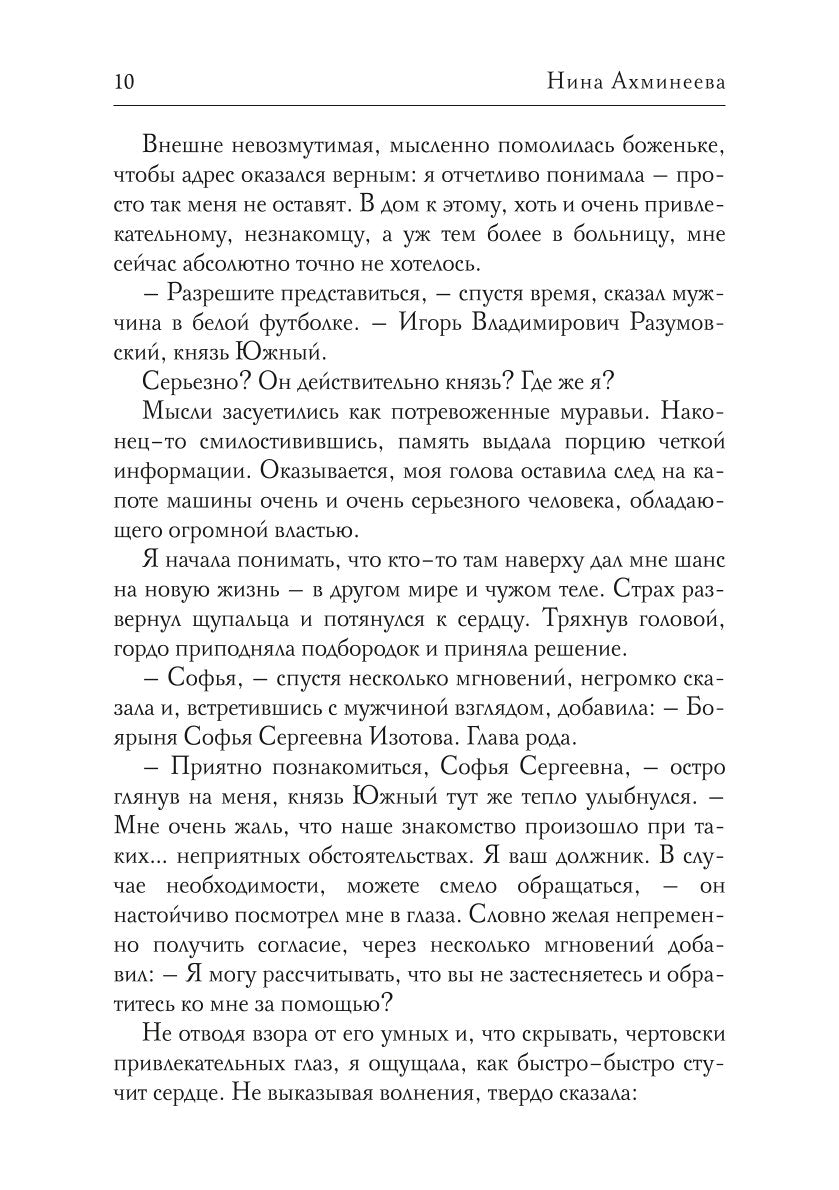 Софья. Другой мир