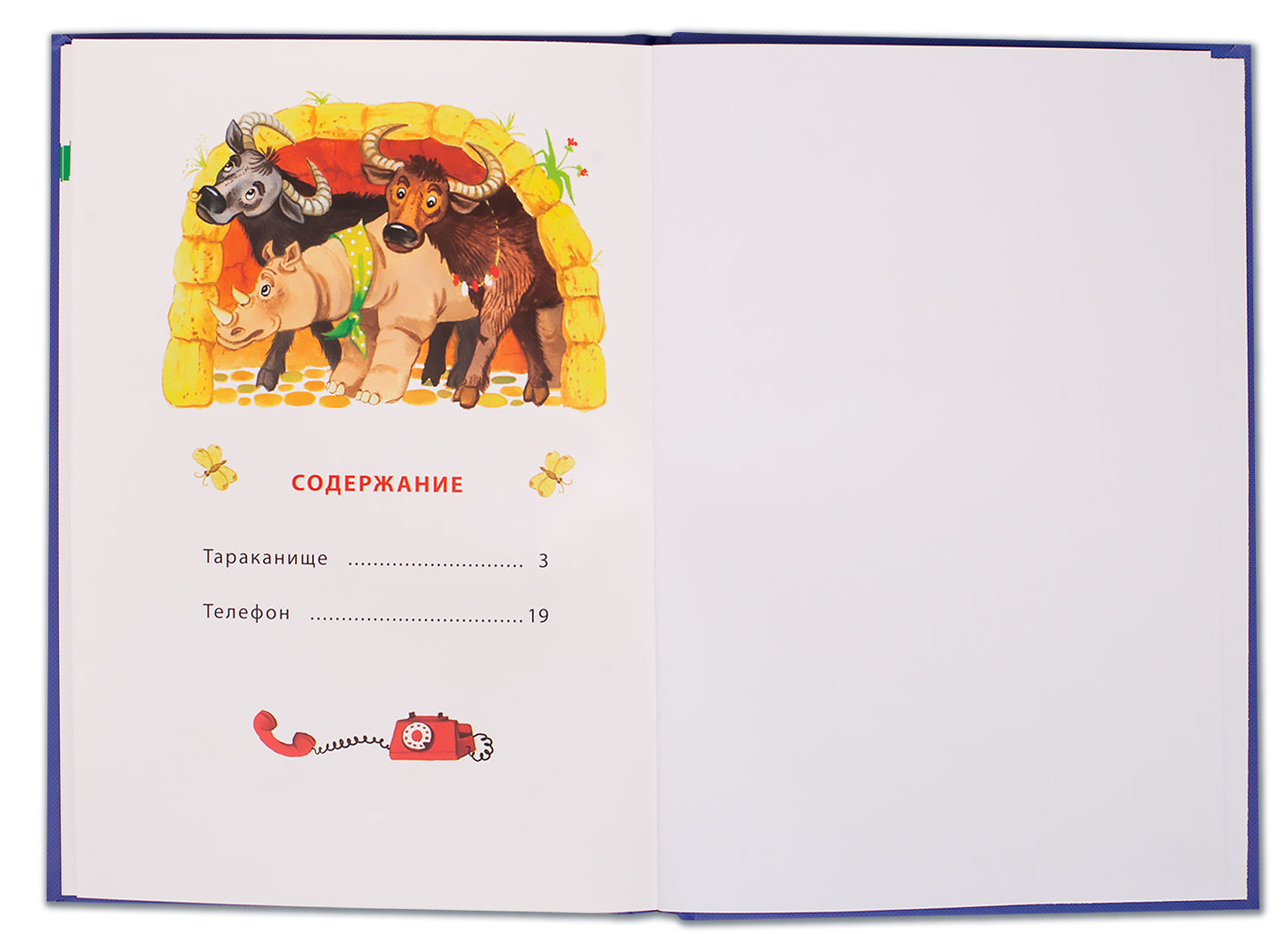 Чуковский. Телефон. Книга за книгой (пер).