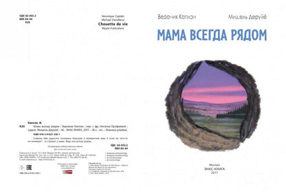 Мама всегда рядом