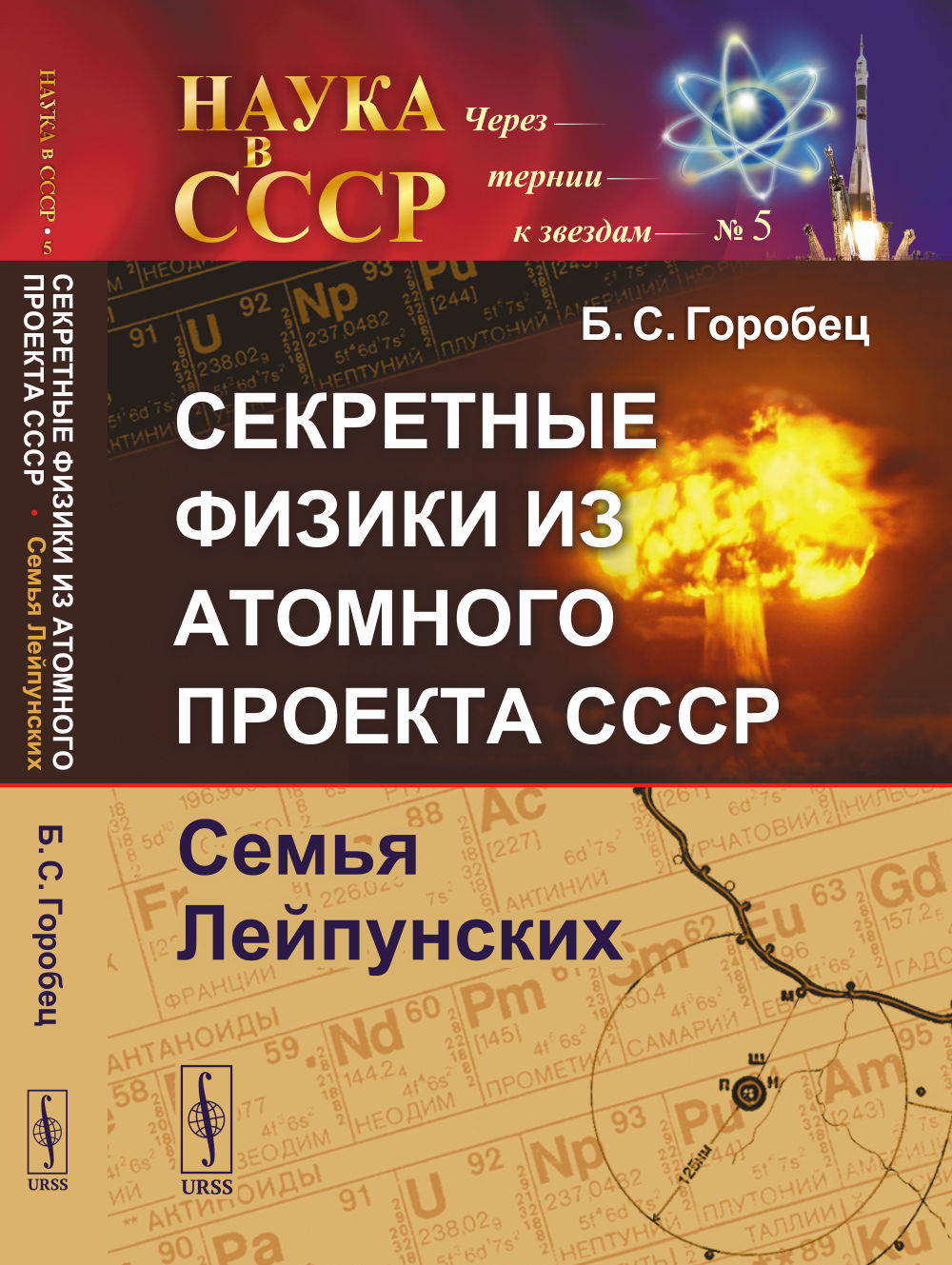 Informations secrètes du projet atomique du SCS: Semья Leipunskih