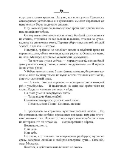 Рип.МагДетектив.Кофейные истории 5:Кофе,можжевельн