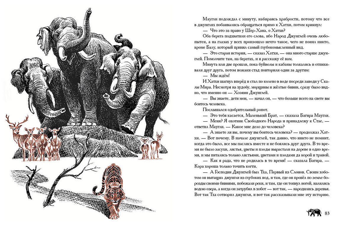 Маугли. Худ. Артюшенко С.