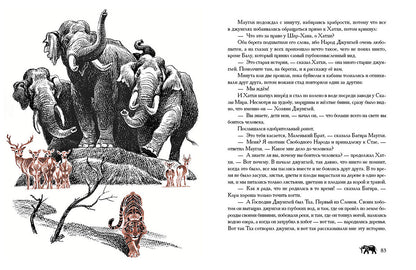 Маугли. Худ. Артюшенко С.