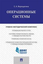Операционные системы.Учебно-методический комплекс.-М.:Проспект,2015.