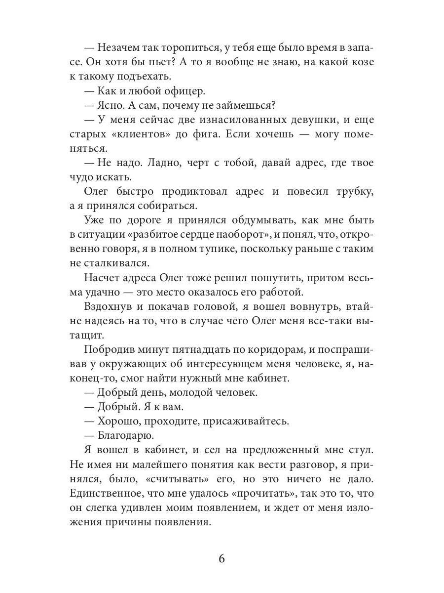 Исповедник. Истории длиной в день