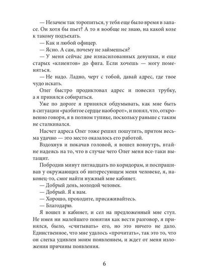 Исповедник. Истории длиной в день