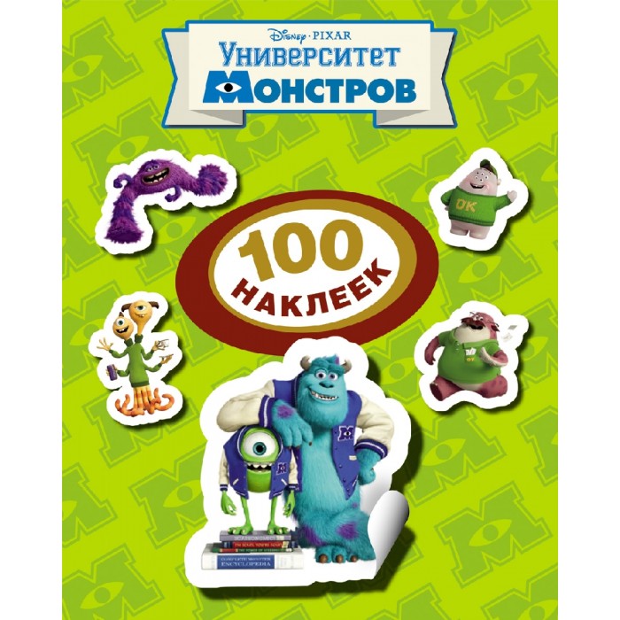 Университет Монстров