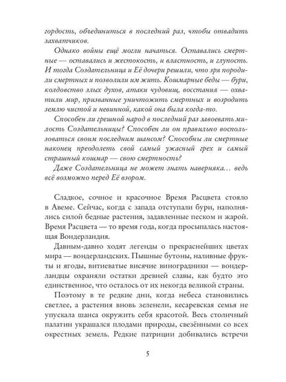 Вперед, за Фениксом! Создадим Новый Мир