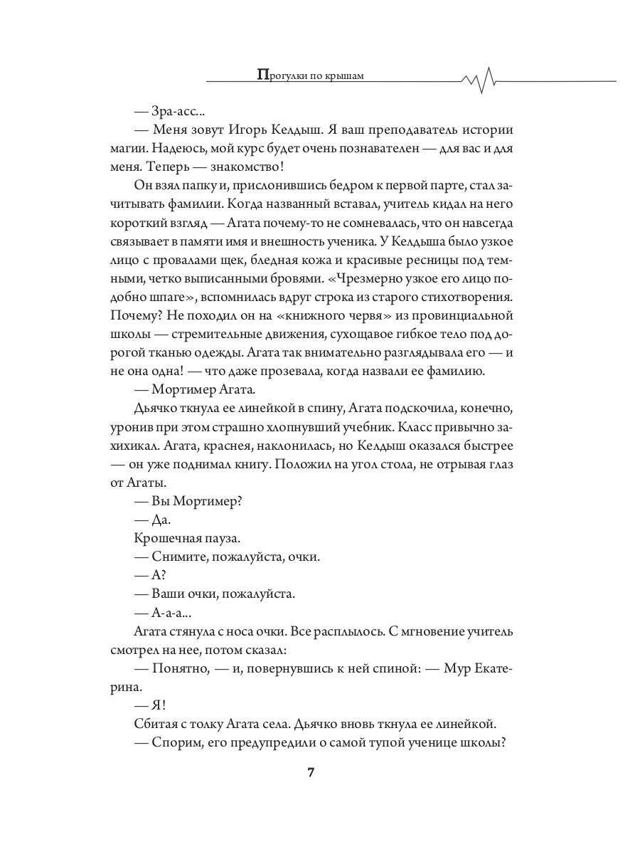 Прогулки по крышам