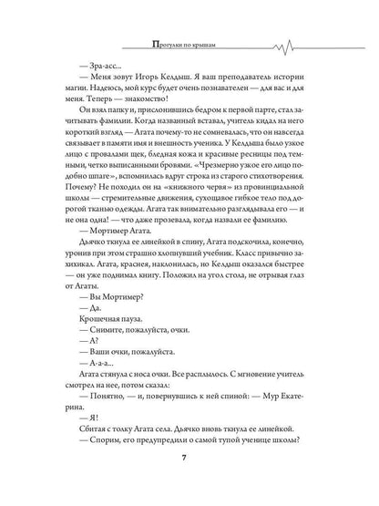 Прогулки по крышам