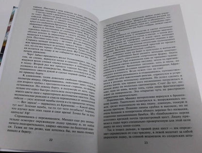 В тени экватора