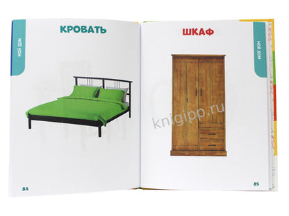 ГЛАВНАЯ КНИГА МАЛЫША. ОВОЩИ, ФРУКТЫ И МНОГОЕ ДРУГОЕ