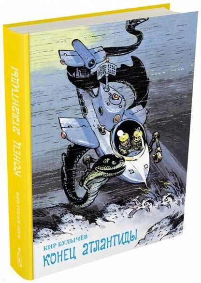 Конец Атлантиды