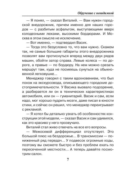 Обручение с невидимкой