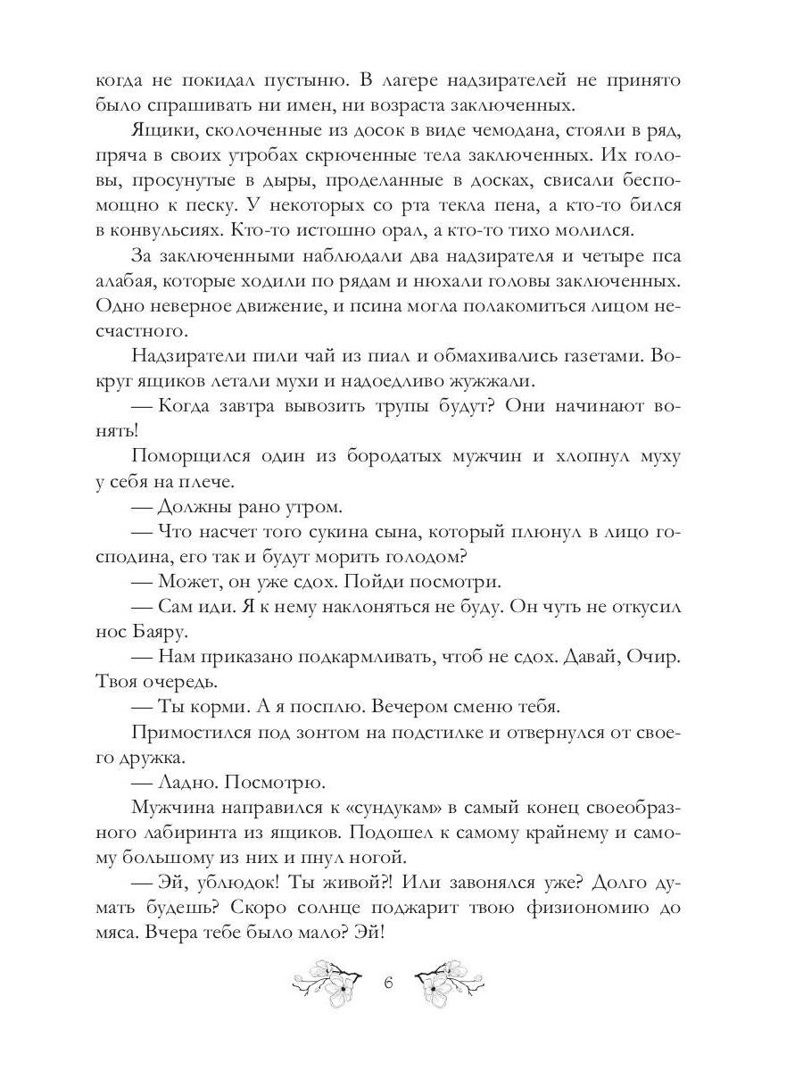 Вдова Хана. Кн. 3