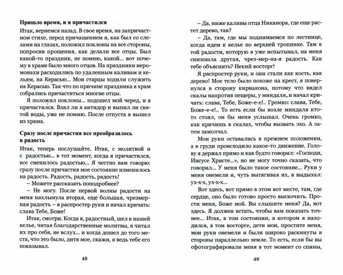 Расскажу я тебе ... Магнитофонные записи рассказов старца о своей жизни