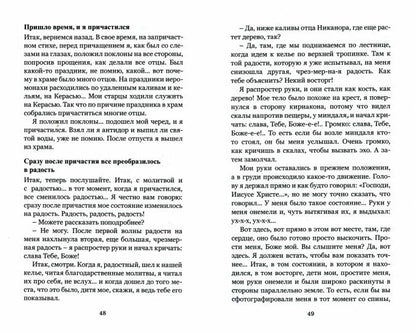 Расскажу я тебе ... Магнитофонные записи рассказов старца о своей жизни