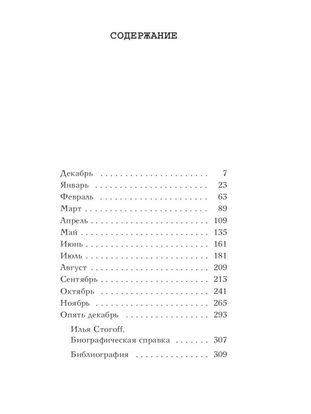 Путешествия Мачо (комплект из 2-хкниг)