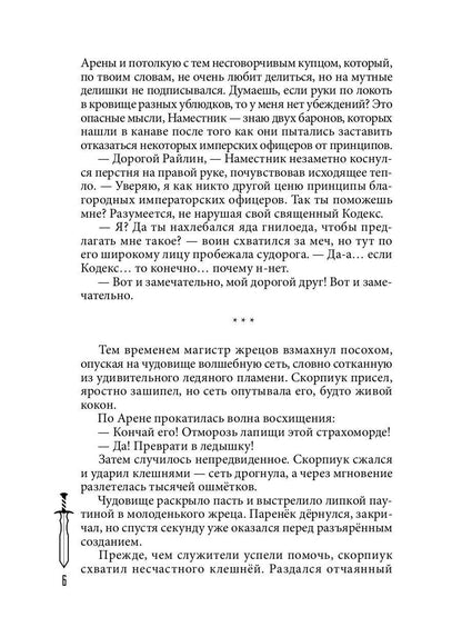 На крыльях Павшего Луча