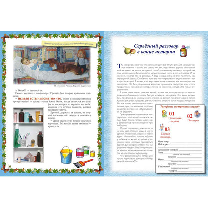 Весёлые Основы Безопасности Жизни для малышей