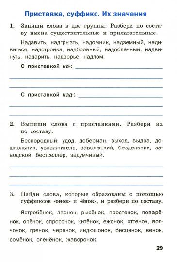 ТР Тренажер по русскому языку 3 кл. ФГОС. 2-е изд. Шклярова Т.В.