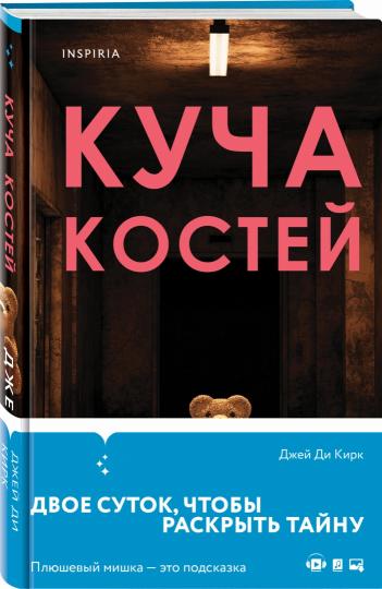 Куча костей