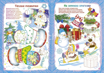 ФГОС ДО Альбом для рисования, чтения и творчества. 5-6 лет. Рисуем фломастерами. Зима. 16 стр.