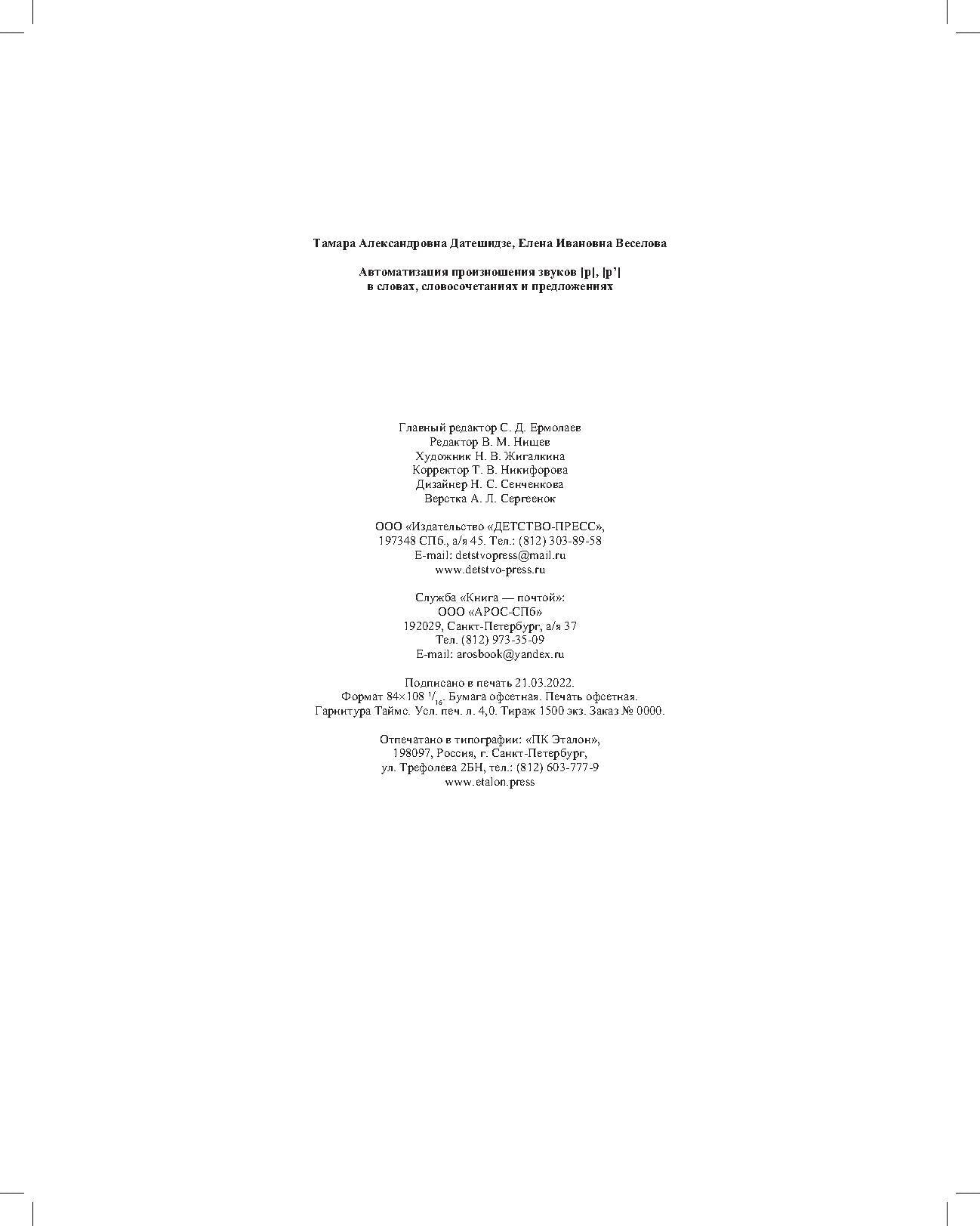 Автоматизация произношения звуков [р], [р’] в словах, словосочетаниях и предложениях. ФГОС.