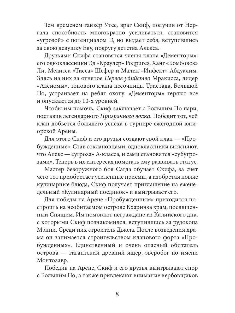 Дисгардиум 7. Демонические игры