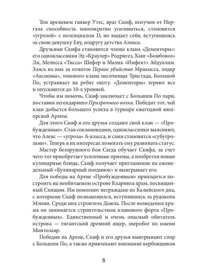 Дисгардиум 7. Демонические игры