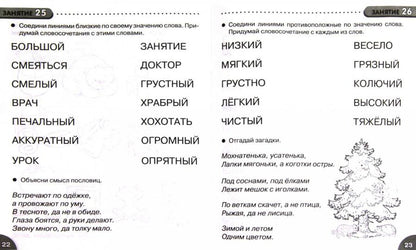 35 занятий. Развитие речи