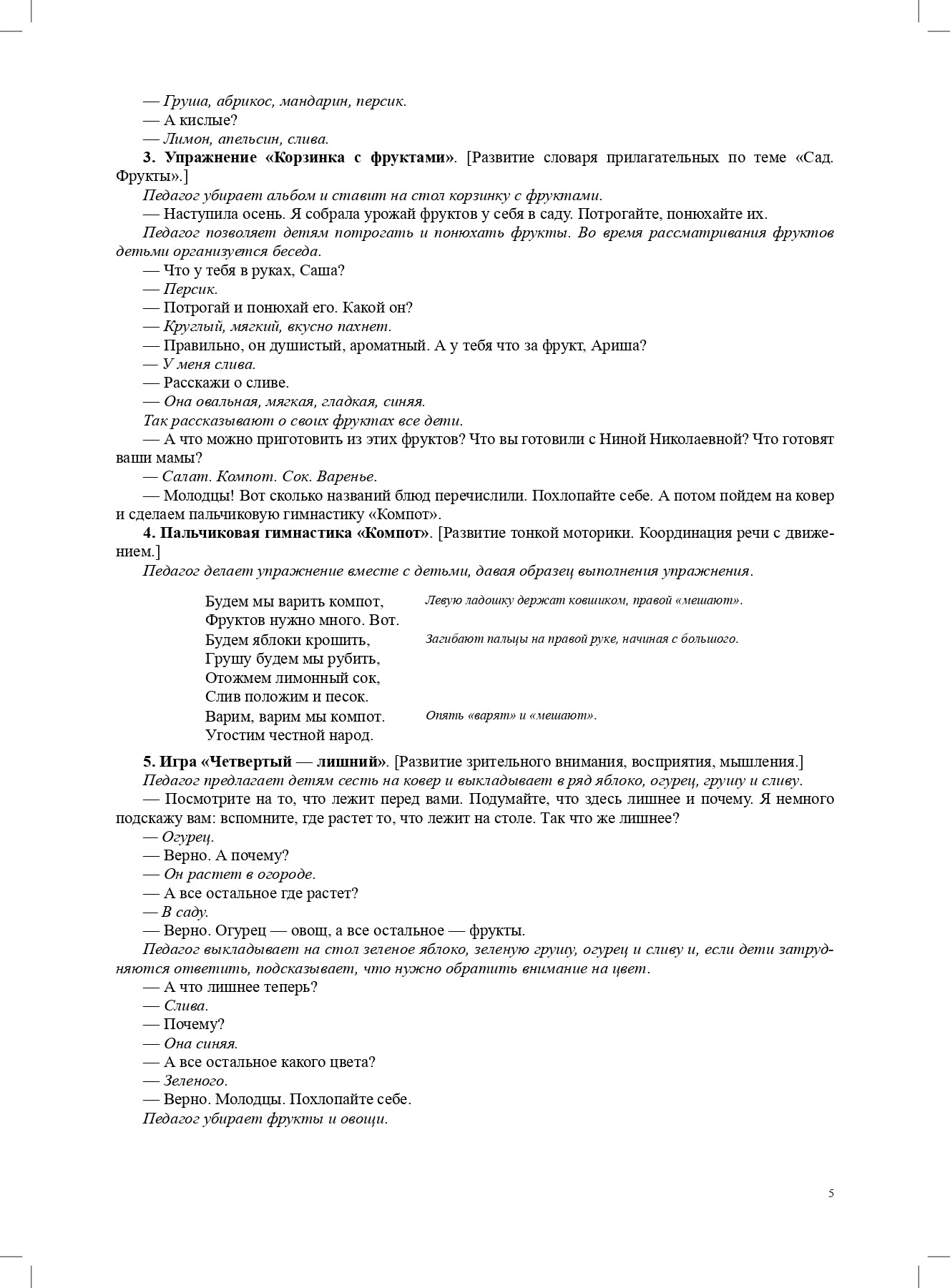 Мир природы. Растения. Конспекты занятий к серии демонстрац.плакатов для развития первичных естественно-научных предст.у дошк.: нагл.-дидакт. пособие.4-7л.ФГОС.