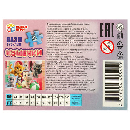 Кошечки. Пазл классический в коробке. 35 деталей. 90х65х25 мм. Умные игры в уп.32шт в кор.8уп