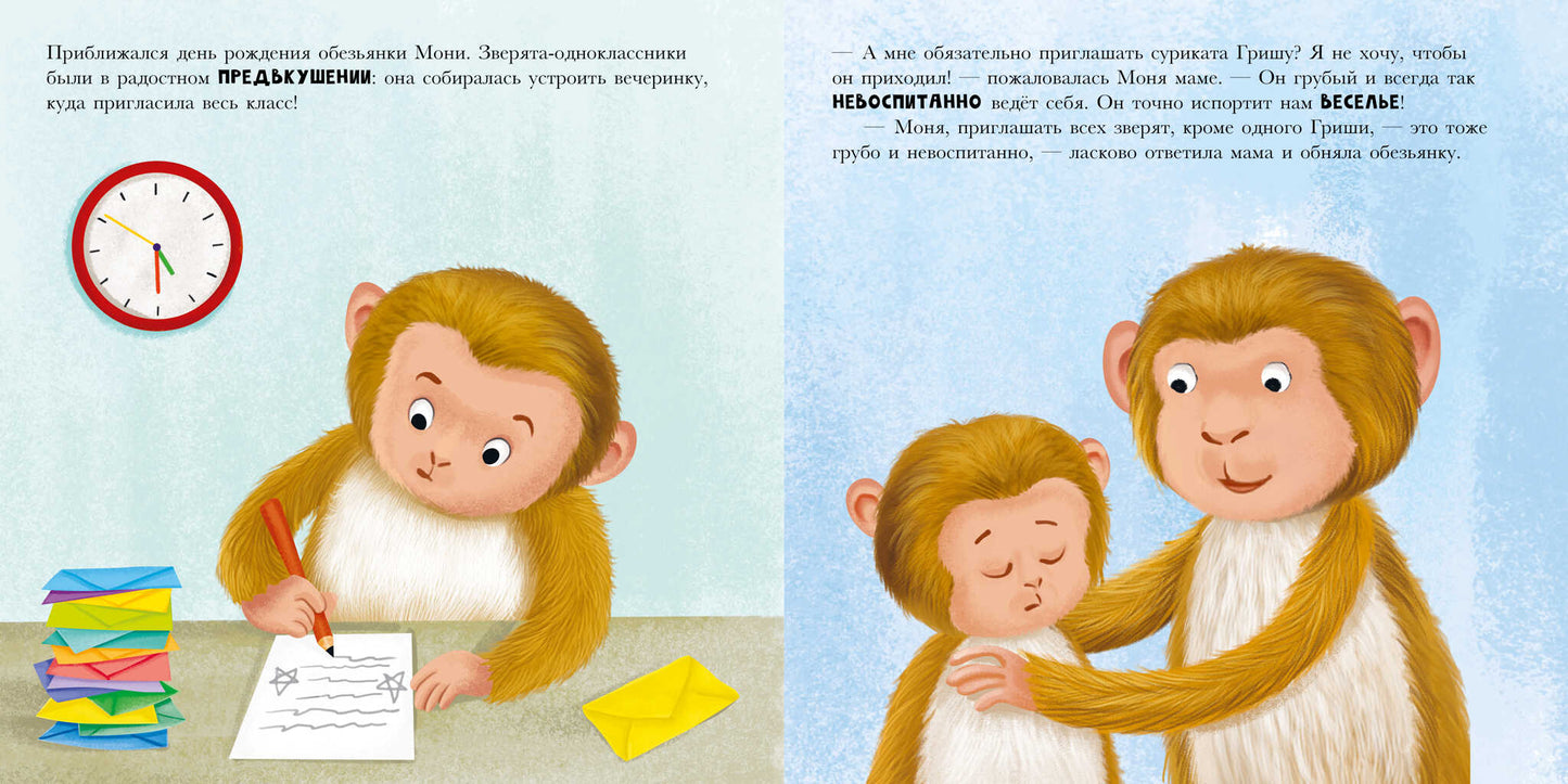 Книжки-картинки. Сурикат учит хорошие манеры/Кэри Д.