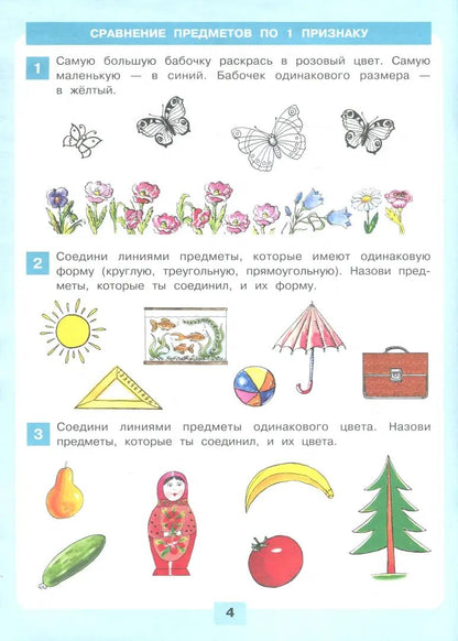 Логика. Сравнение. Счет [Раб. тетр.] 6-7лет