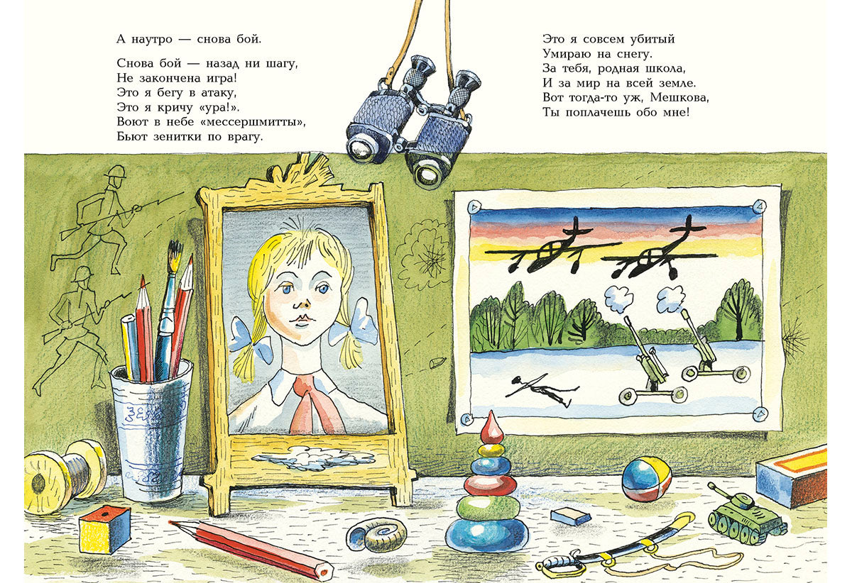 Игра в солдатики: [стихотворение] / Ю. Н. Кушак ; ил. Р. А. Варшамова. – М. : Нигма, 2016. - 16 с. : ил.