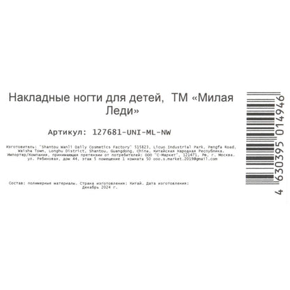 Накладные ногти единорог в коробке МИЛАЯ ЛЕДИ в кор.60*12шт