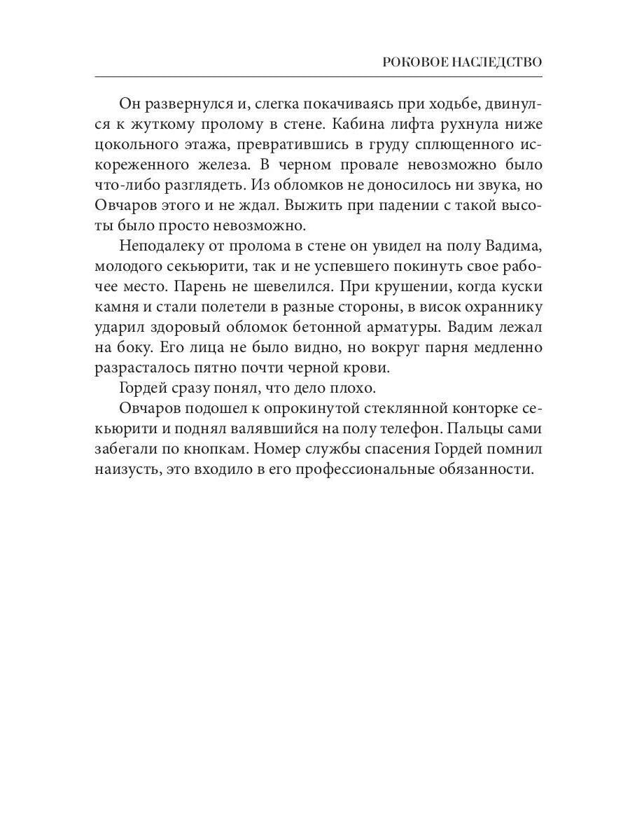 Рип.ХрустДворец.Роковое наследство
