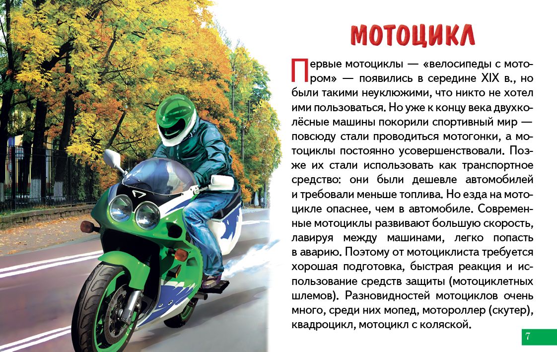 Карточки. Транспорт ; Карточки. Транспорт