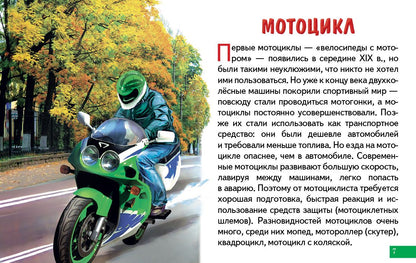 Карточки. Транспорт ; Карточки. Транспорт