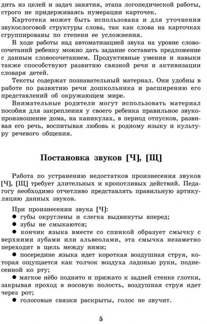Вводим звуки Ч, Щ в речь. Картотека заданий